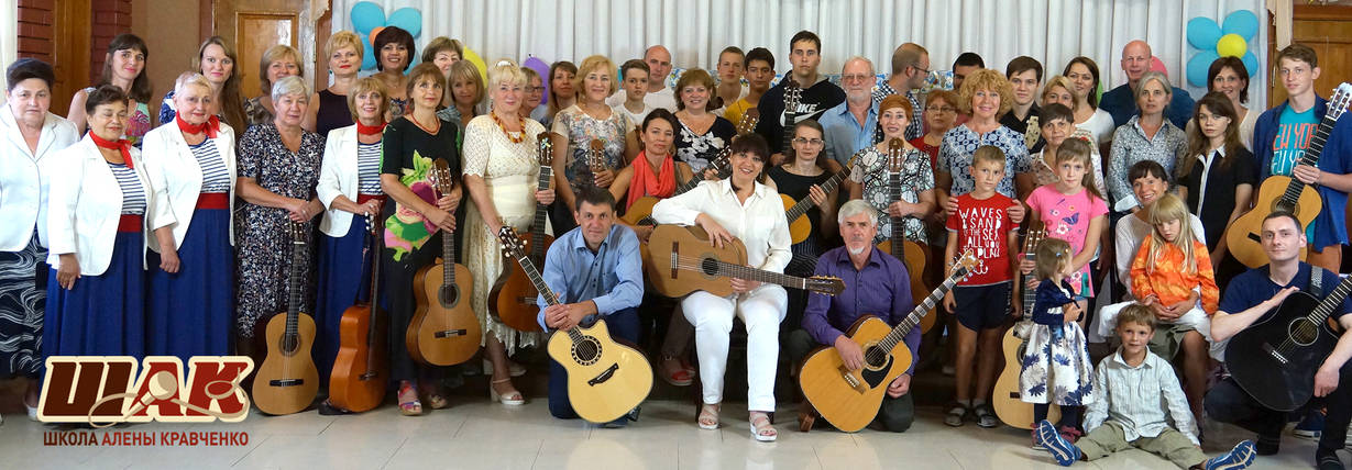 Обучение игре на гитаре. Школа Алёны Кравченко - ШАК